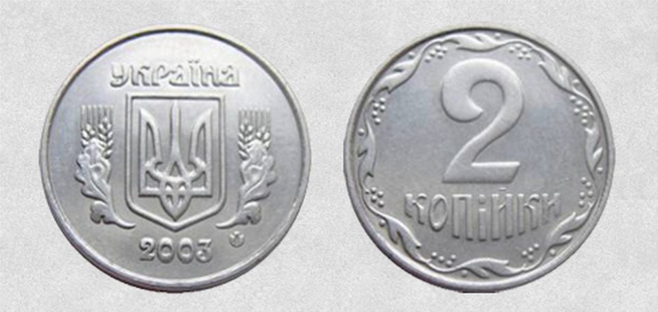 Заробити 2 копійка 1993 року ввртість монети України