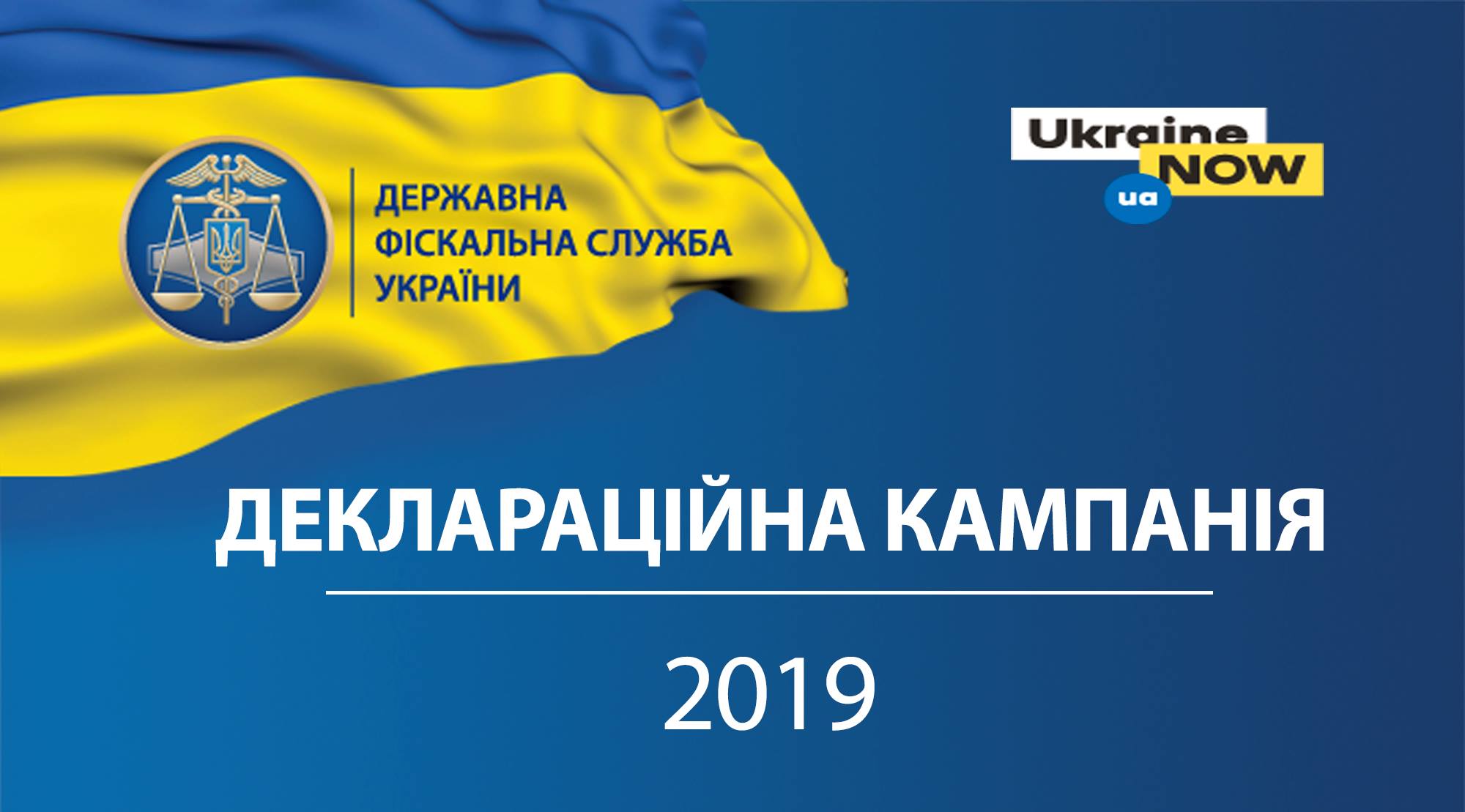 Декларація про доходи в Україні