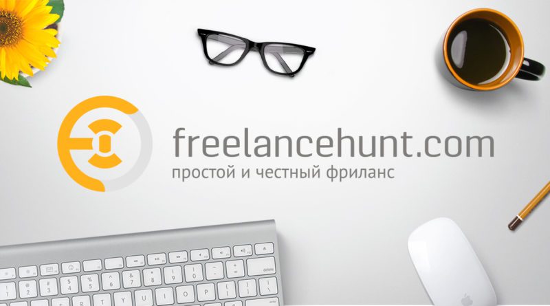freelancehunt додатковий заробіток на сайті Україна