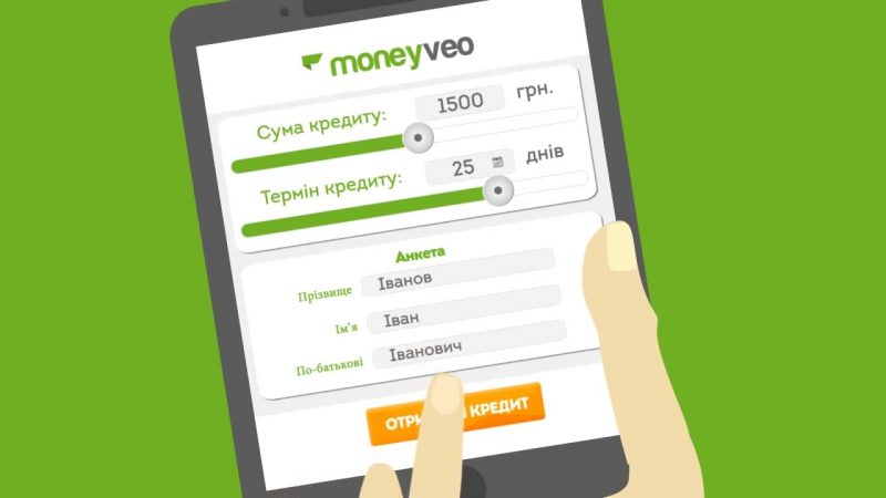 Оформити кредит moneyveo, позики оформити онлайн