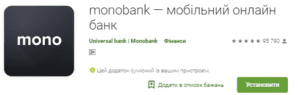 Скачати додаток Монобанк для Андроїд