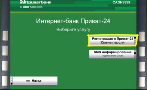 Реєстрація в Приват 24 через банкомат фото