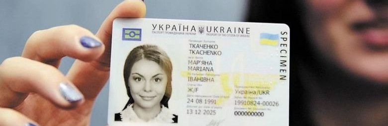 ID-картка як оформити в Україні