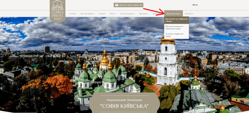 3D туру по Софіївському соборі у Києві