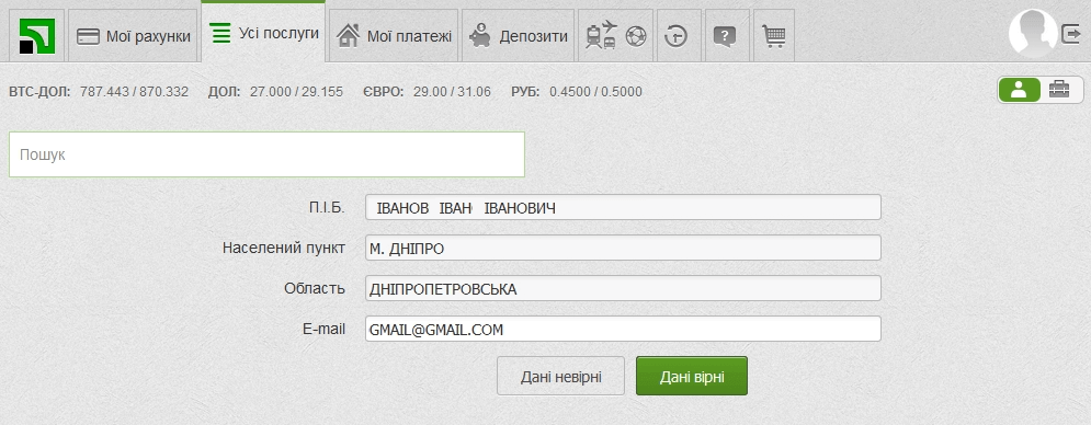 Як отримати електронний цифровий підпис через Приват24 | SEO та маркетинг