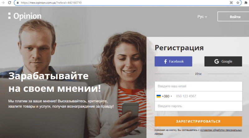 Заробіток на платних опитуваннях сайт new.opinion.com.ua