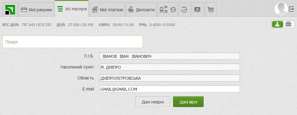 Електронний цифровий підпис оформити у Прива24