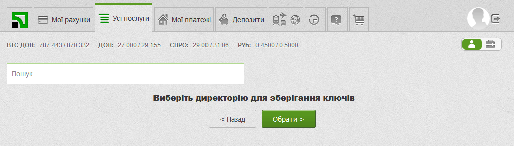 Електронний цифровий підпис оформити у Прива24 -2