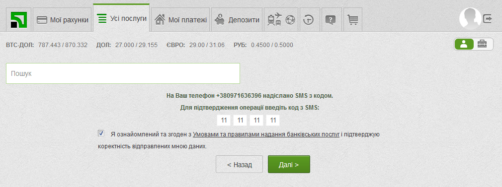 Електронний цифровий підпис оформити у Прива24 -4