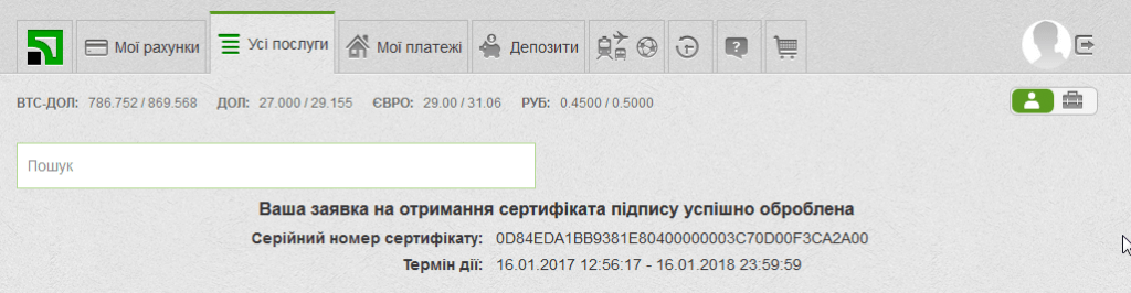 Електронний цифровий підпис оформити у Прива24 -5