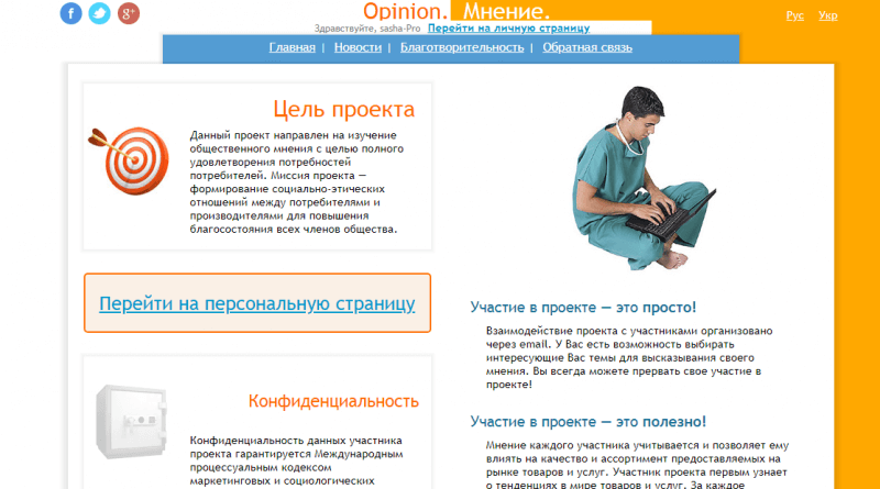Заробіток на платних опитуваннях в Україні