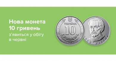 Монета номіналом у 10 гривень