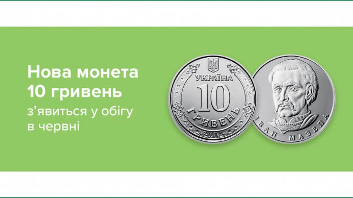 Монета номіналом у 10 гривень