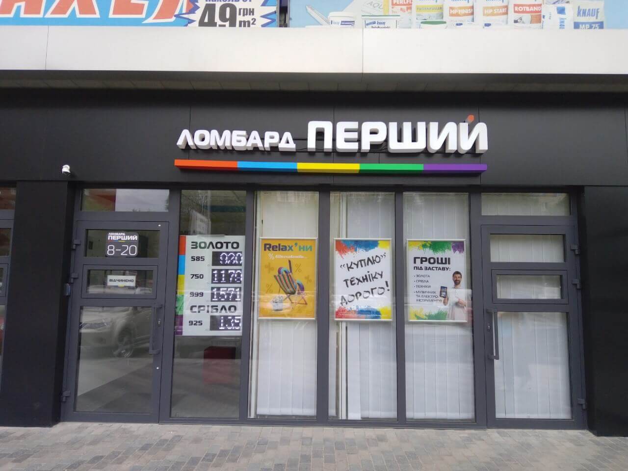 Ломбард: вигідний бізнес, що вимагає серйозного підходу