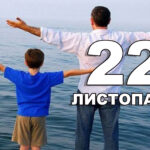 Все про 22 листопада, яке сьогодні свято? Міжнародне, Церковне, що не можна робити?