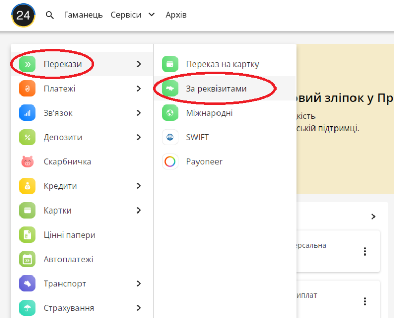 Як перевести гроші з ПриватБанку на monobank: інструкція